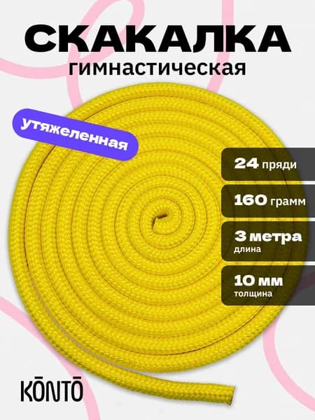 Гимнастическая скакалка для художественной гимнастики, длина 3м (neon yellow) нейлон