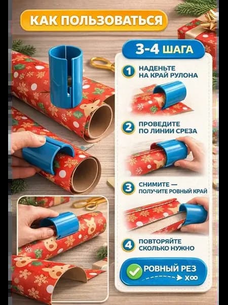 Нож для ровной нарезки рулонов