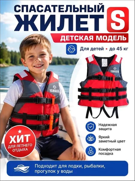 Спасательный жилет, размер: 7 (S)