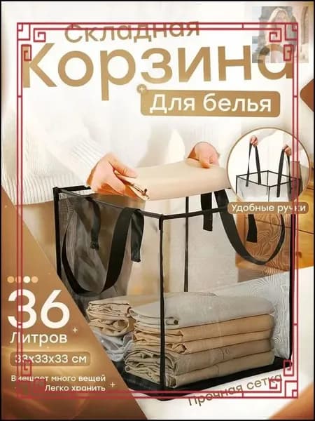 Корзина для белья, 36 л, 1 шт
