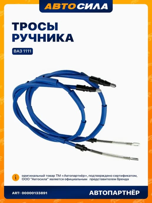 трос ручника 1111-1113 ОКА