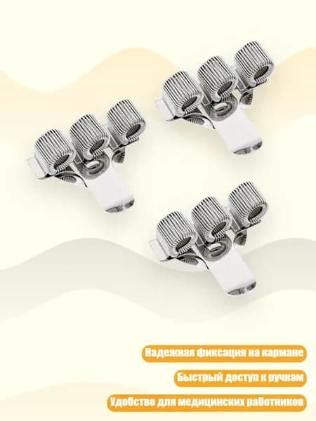 3 шт. тройные держатели для ручек с карманным зажимом для врачей, Белый