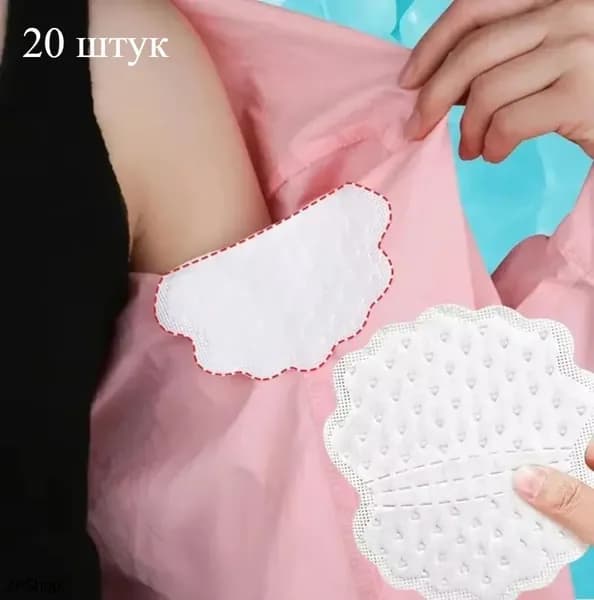 Вкладыши от пота, 20 шт.