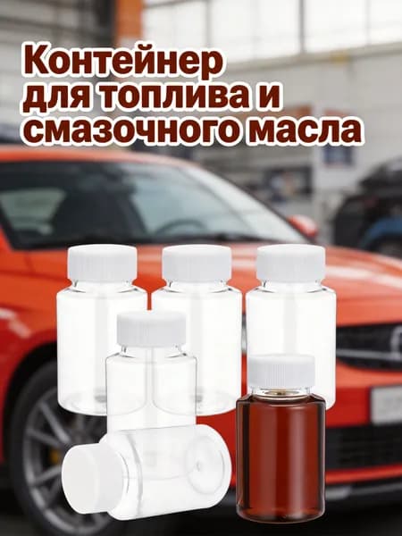 Набор прозрачных пэт бутылочек для масляных проб 100 мл с крышками 6 штук для хранения