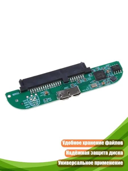 Адаптер SATA USB 3.0 для HDD и SSD