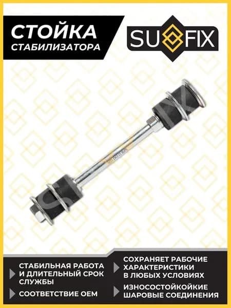 Стойка стабилизатора передняя L/R NISSAN Pick Up(D21/D22) 85>