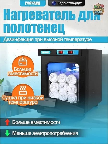 Нагреватель для полотенец с двумя режимами: сушка при низкой температуре и дезинфекция при высокой