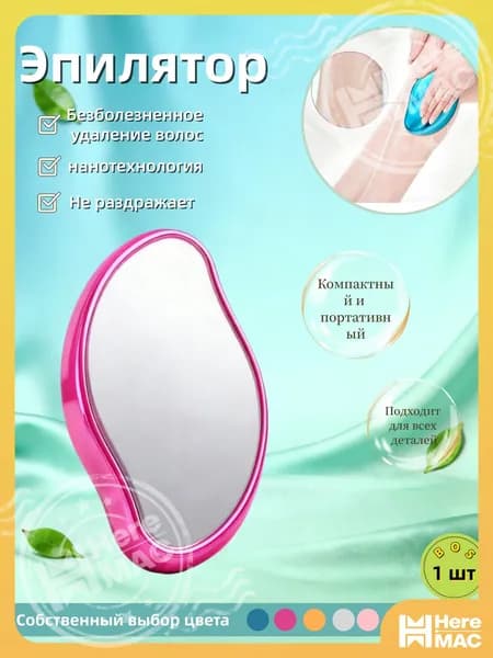 Эпилятор 451953FC5045434CB362D6AB20A83648