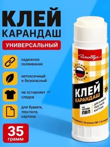 Globus Клей канцелярский Карандашдля скрапбукинга, для ткани 1 шт., 35 мл./ 35 г.