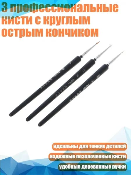 Набор кистей для рисования