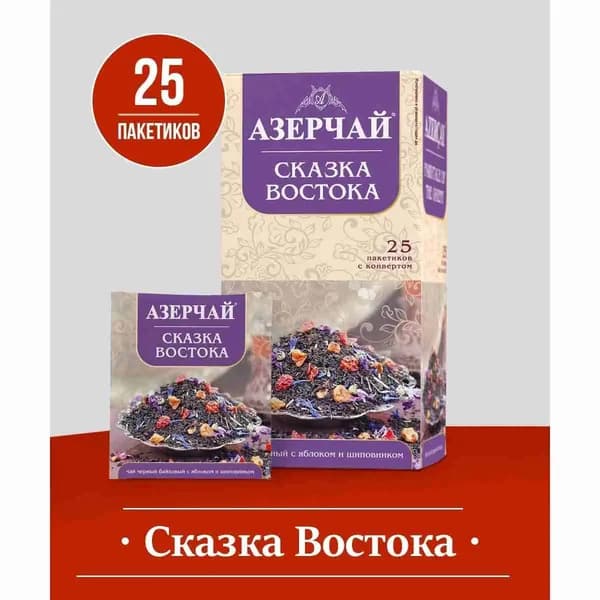 Чай в пакетиках черный Азерчай Сказка Востока, с яблоком и шиповником, 25 шт, в сашетах