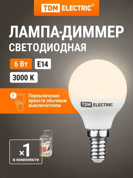 Лампа светодиодная 6 Вт-230 В-3000 К E14 "Лампа-ДИММЕР" TDM Electric