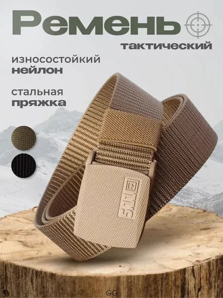Ремень тактический, размер: Универсальный