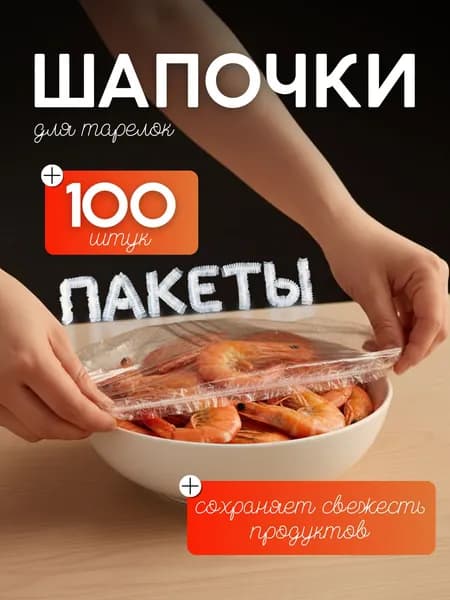 Пакет для продуктов, 100 шт