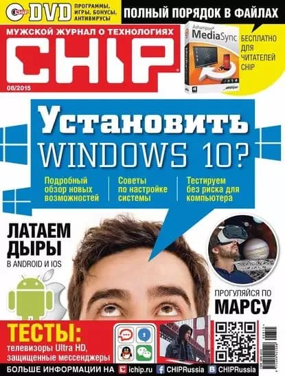 CHIP. Журнал информационных технологий. No08/2015 | Электронная книга