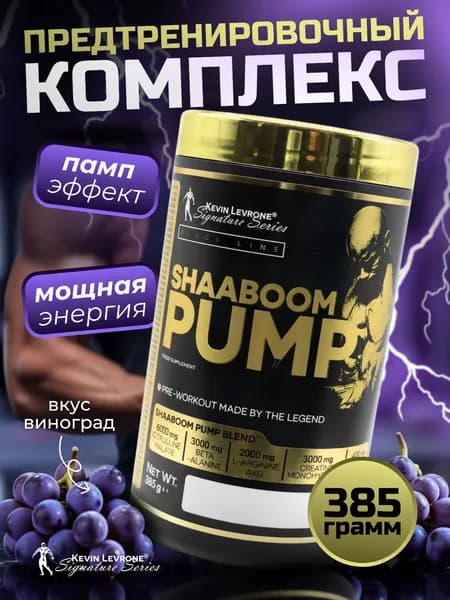 Предтренировочный комплекс Шабум Памп, LEVRONE SHAABOOM PUMP 385 g