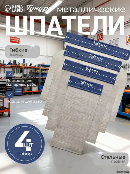 Шпатель строительный универсальный для шпатлевки и отделочных работ