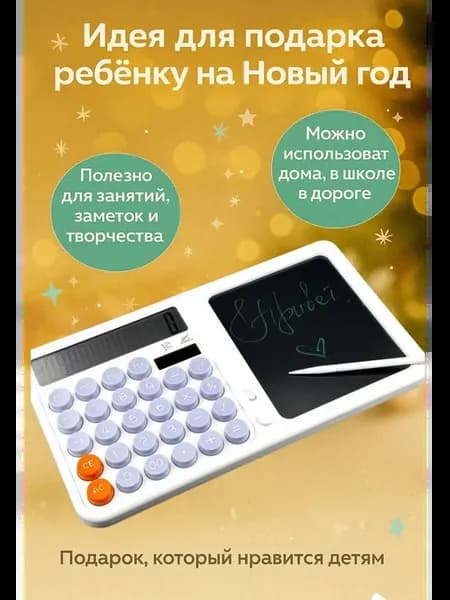 Учебный калькулятор с LCD-блокнотом для школы и дома