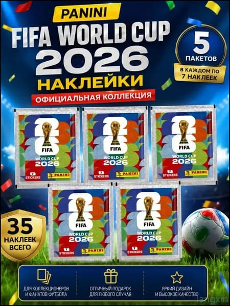 Panini 2026 FIFA World Cup Stickers, 5 пакетов, всего 35 стикеров, коллекционные стикеры Чемпионата мира 2026,подарок