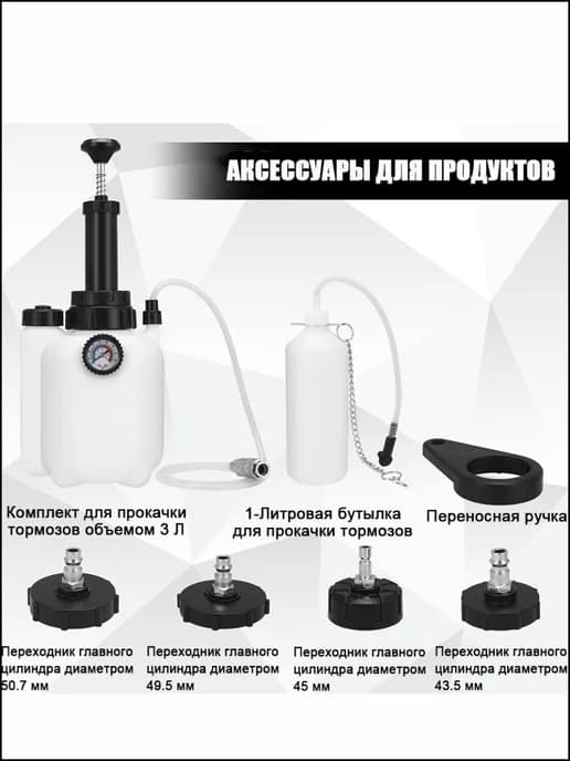 Аппарат для замены тормозной жидкости 3л