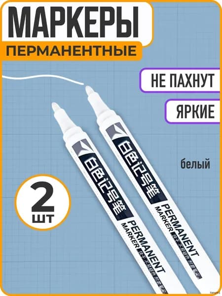 Набор маркеров Водный, толщина: 1 мм, 2 шт.для декорирования, Промышленный