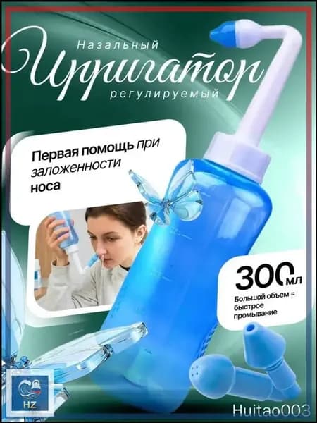 Ирригатор для промывки носа