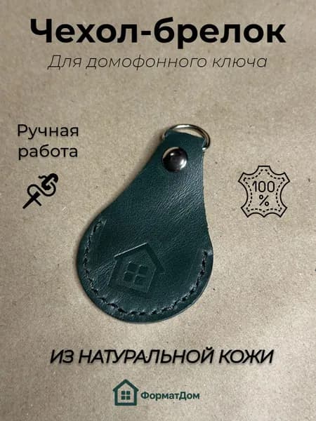 Ключница карманная
