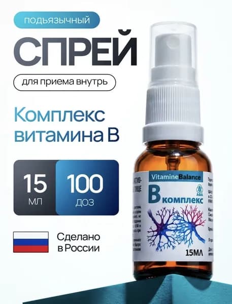 Витамины группы B комплекс спрей 15 мл