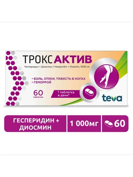 Троксактив, таблетки, покрытые пленочной оболочкой, 1000мг, №60, укрепление вен при варикозе и геморрое, средство при венозной недостаточности, препарат против отеков и ощущения
тяжести в ногах
