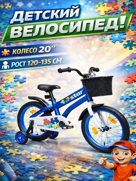 Велосипед детский 703-16" STAR / синий / на рост: 100-120см или от 4 до 6 лет