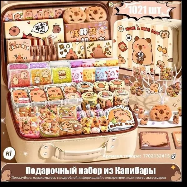 Набор для поделок "Капибара", подарки для детей, чемодан, набор из 1021 предметов