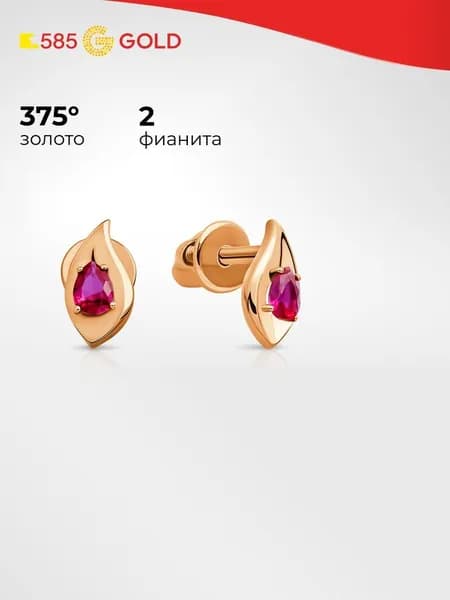 Серьги женские с фианитами из красного золота 375 пробы 585GOLD
