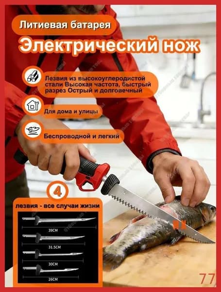 Электрический нож DDD, разноцветный