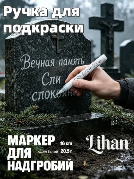 Маркер Лаковыйдля каллиграфии, для выделения текста