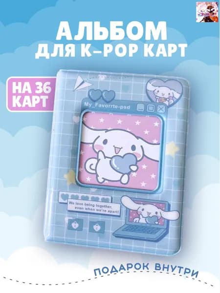 Биндер / альбом stray kids / альбом для карточек kpop. На 36 карт. Брелок Sanrio в ПОДАРОК. Размер 10.5х8 см. Цвет голубой
