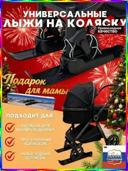 Зимние санки-коляска для прогулок с ребёнком