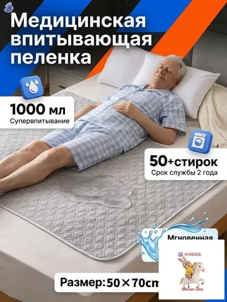 Многоразовая впитывающая пелёнка для лежачих больных моющаяся защитная гигиеническая подстилка для ухода