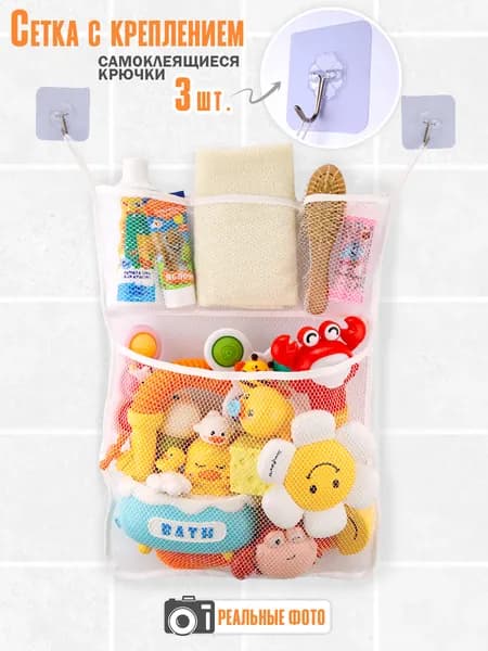 Хранение игрушек в ванной