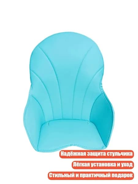 Чехол-подушка для высокого стула из ПУ кожи, Синий