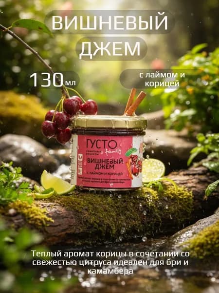 Вишневый джем с лаймом и корицей