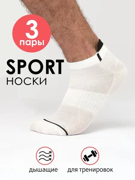 Носки женские, мужские короткие спортивные, 3 пары