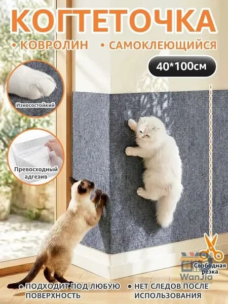 Угловая настенная когтеточка для кошек 40x100 см (средний размер) самоклеющаяся для диванов/стен/столбиков, светло-серая, 1 шт