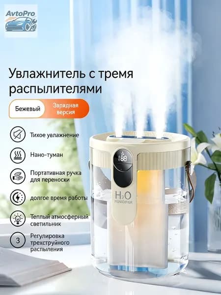 Увлажнитель воздуха 3485088444, бежевый, белый
