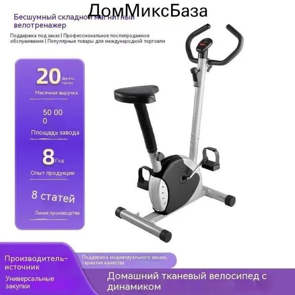 Велотренажер mzm-20260507230726152