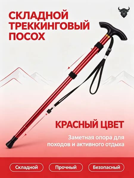 Вспомогательные костыли для ходьбы для пожилых людей красный цвета; регулируемая длина; складные