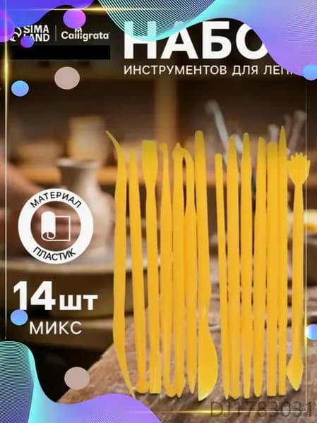 Набор стеков, 14 штук, без выбора цвета