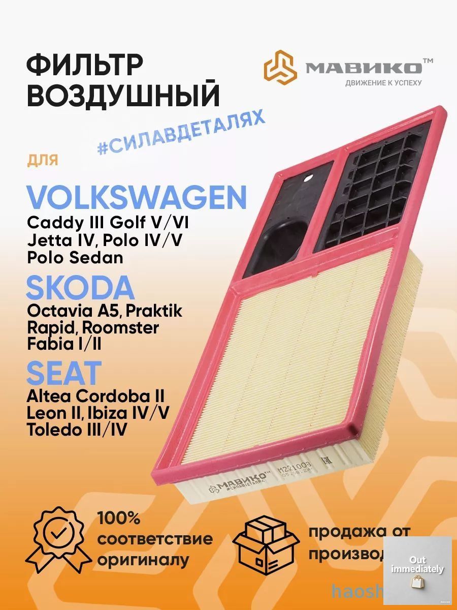 Фильтр воздушный арт. М221008, 1 шт.