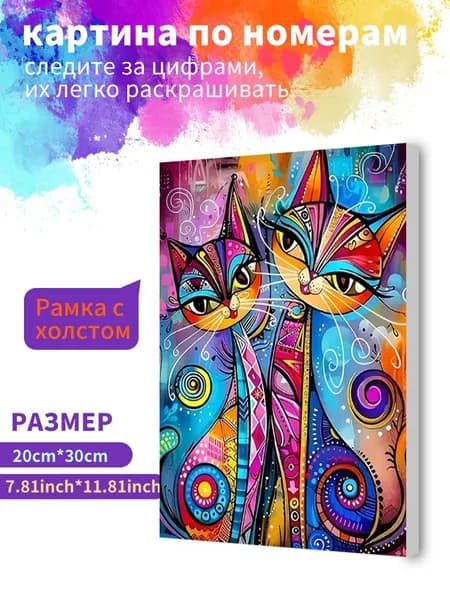 Картина по номерам на холсте с подрамником 20х30 "Абстрактный кот" / набор для творчества