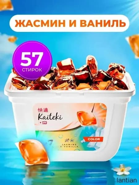 Капсулы для стирки 3в1 с кондиционером "Color" Жасмин Ваниль, 61 шт.Никакой коробки