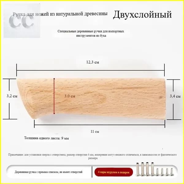 2 Штуки Заготовки для рукояти ножа из бука: материал для замены и создания ручек
